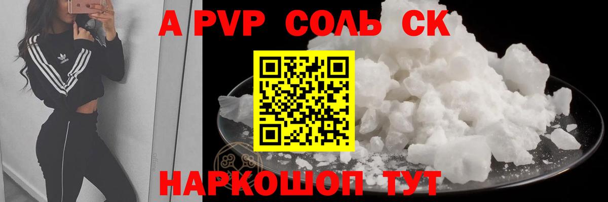 Alpha-PVP крисы CK Мегион