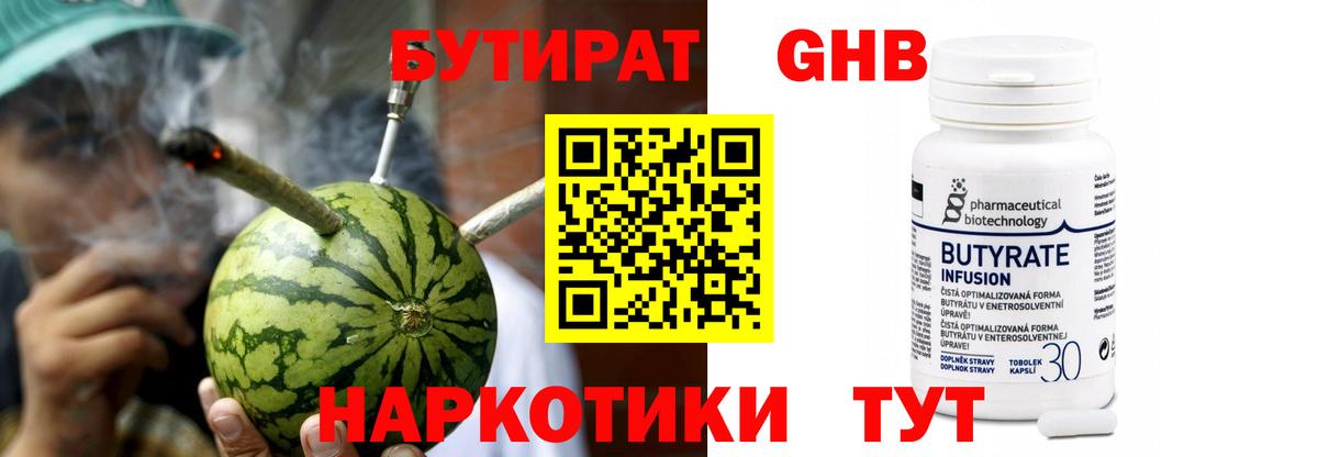 БУТИРАТ бутик  Вход с VPN  Мегион 
