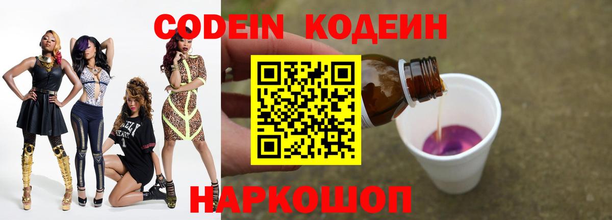 Кодеин Purple Drank  Вход с VPN  Мегион  Кодеиновый сироп Lean Purple Drank 