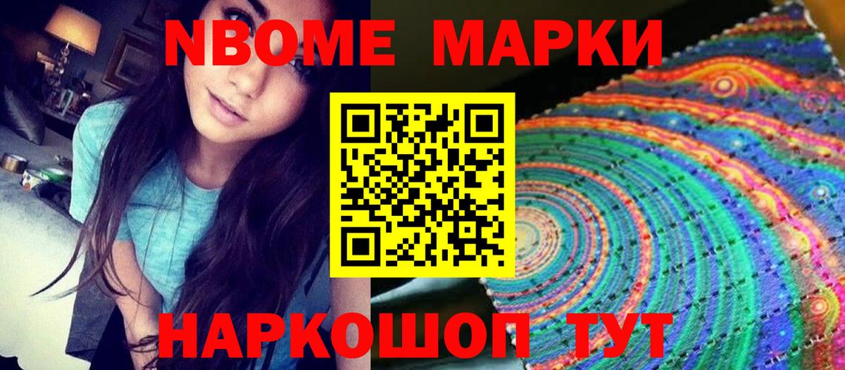 Марки NBOMe 1500мкг Мегион